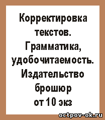 octpov-ok.ru/index/korrekcija_redaktirovanie_tekstov/0-481